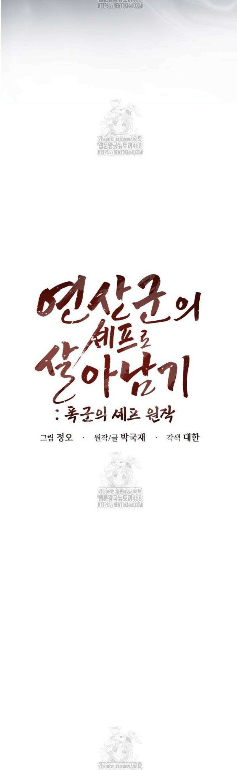 연산군의 셰프로 살아남기 5화 11