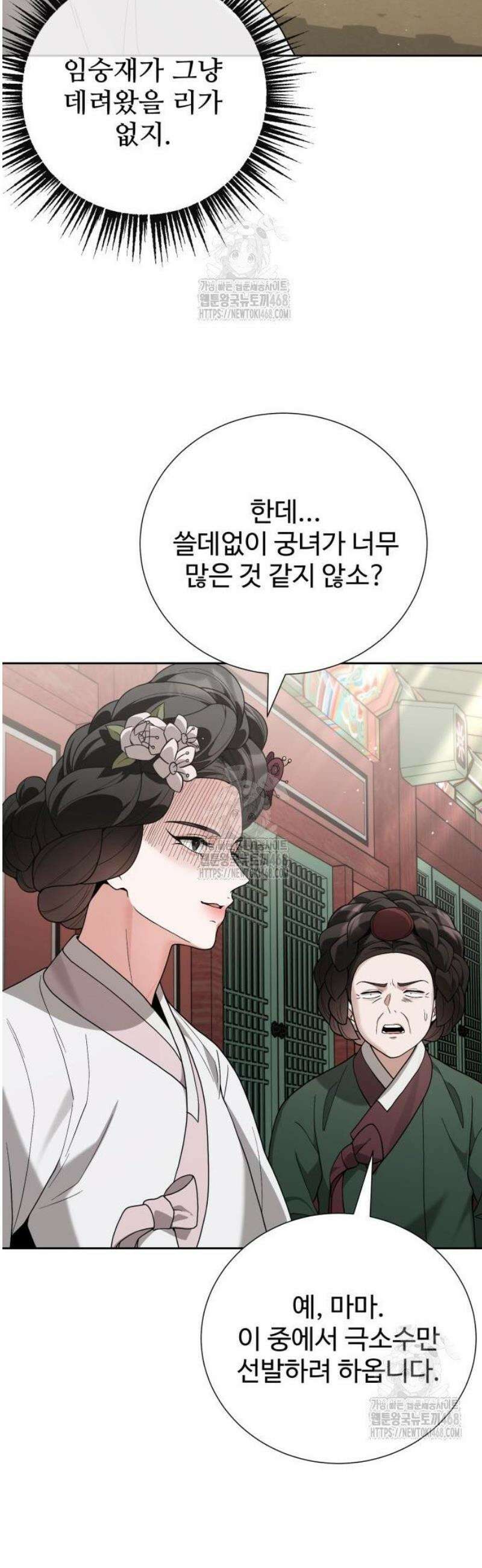 연산군의 셰프로 살아남기 5화 52