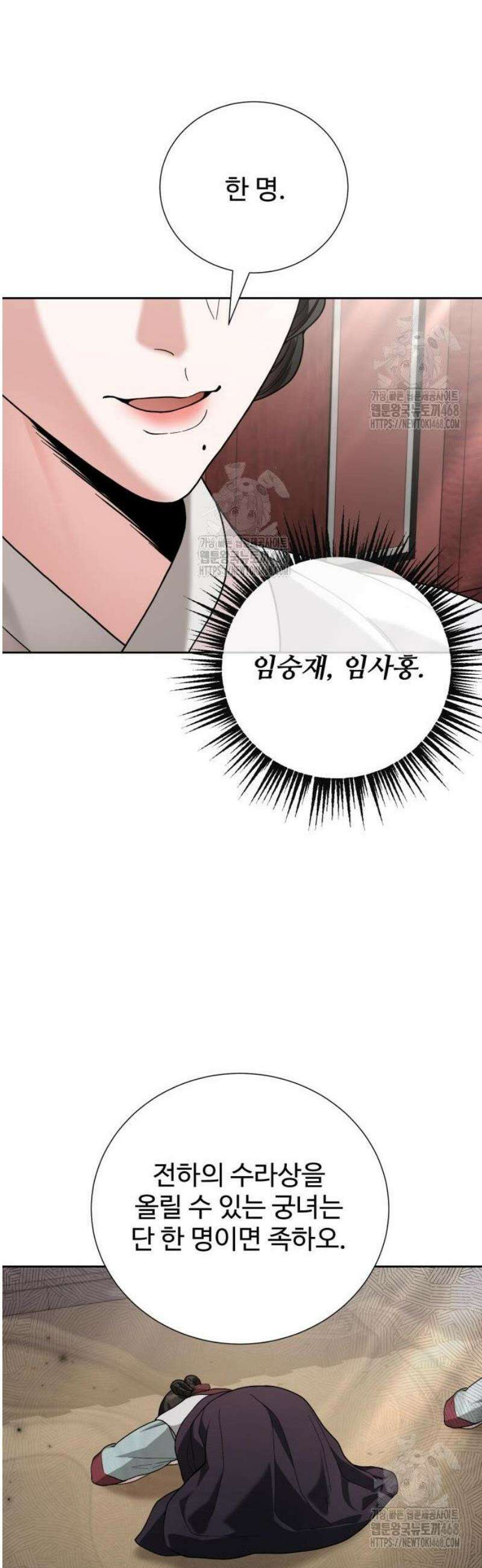 연산군의 셰프로 살아남기 5화 53