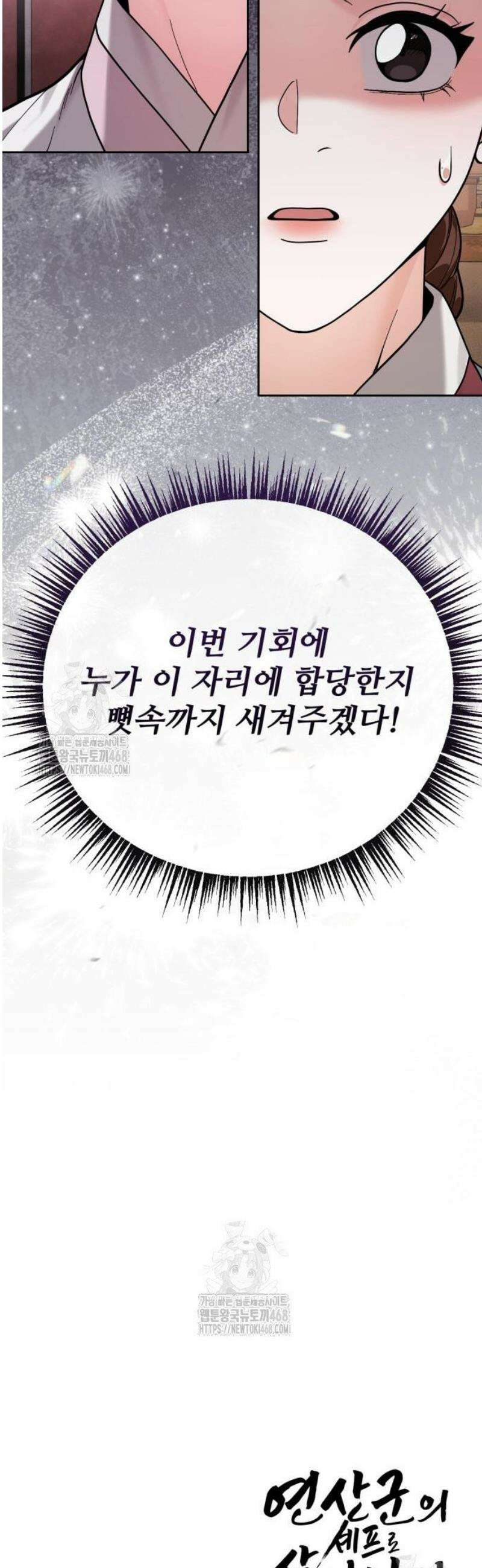 연산군의 셰프로 살아남기 5화 56