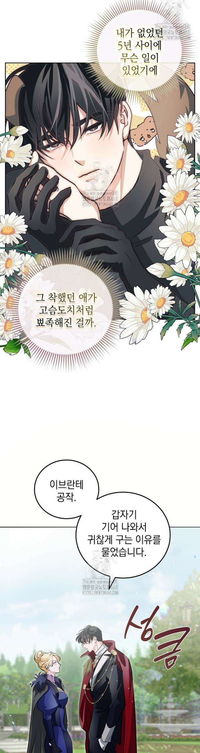 망작의 2부를 시작합니다 5화 5