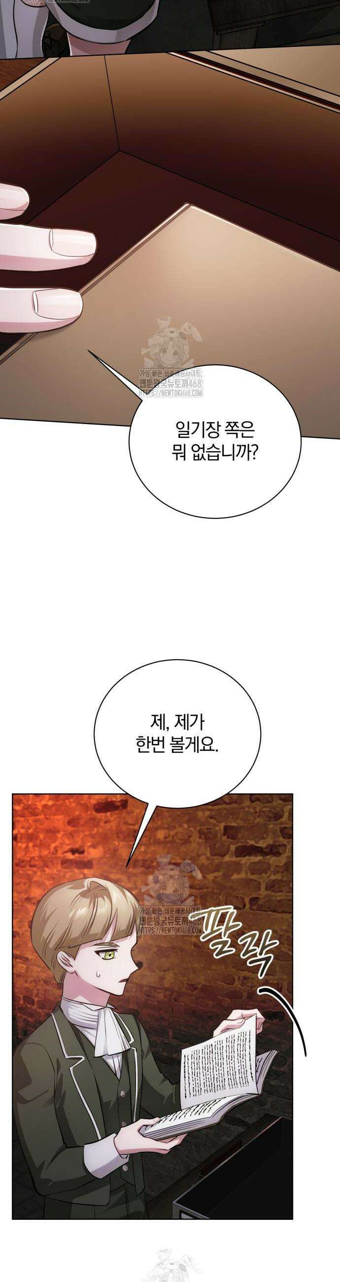 마탑의 문제아들 29화 2