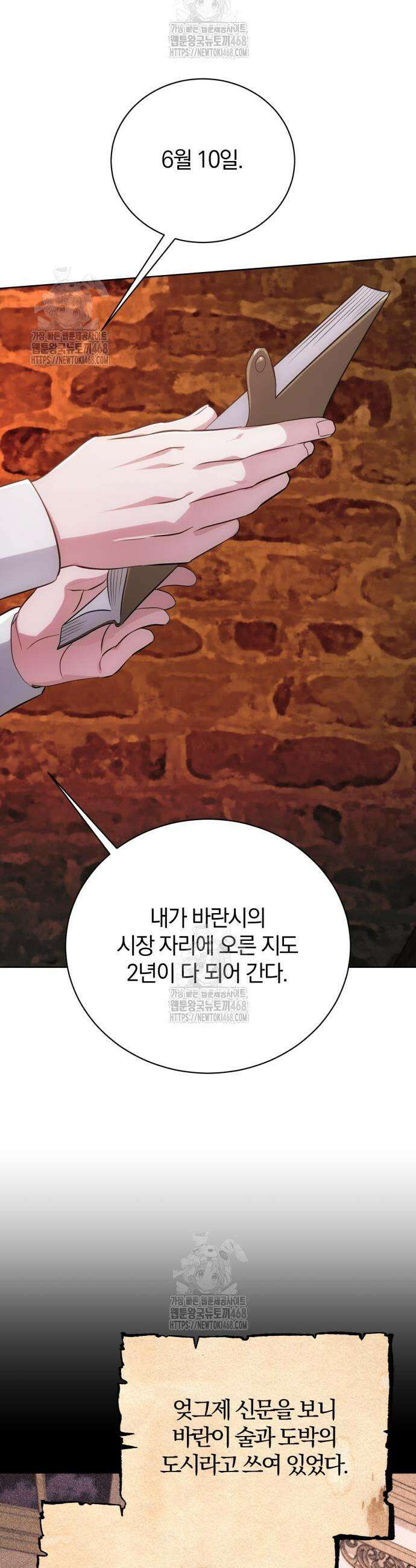 마탑의 문제아들 29화 3