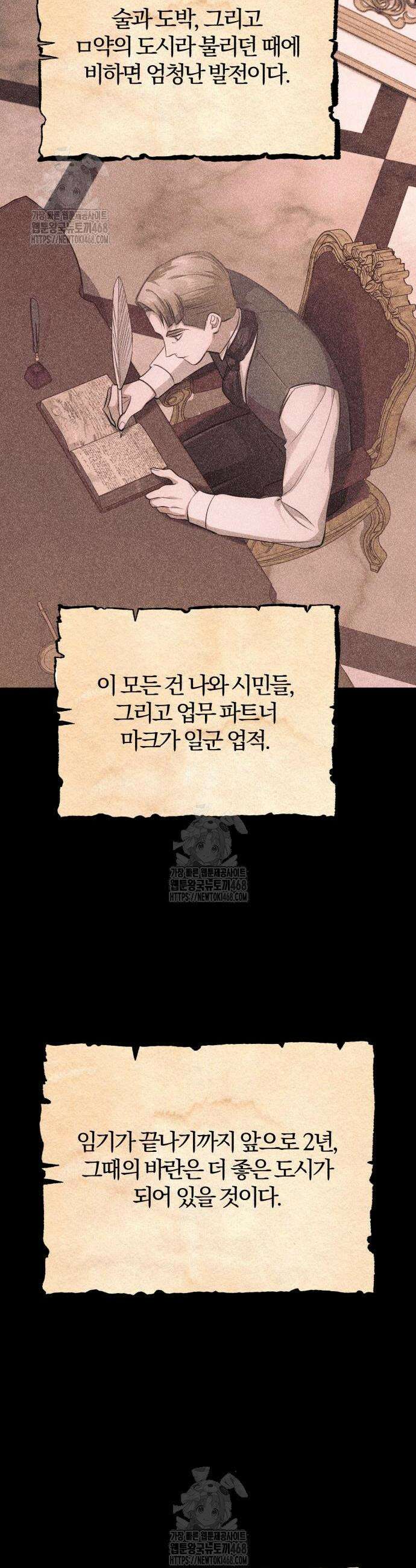 마탑의 문제아들 29화 4