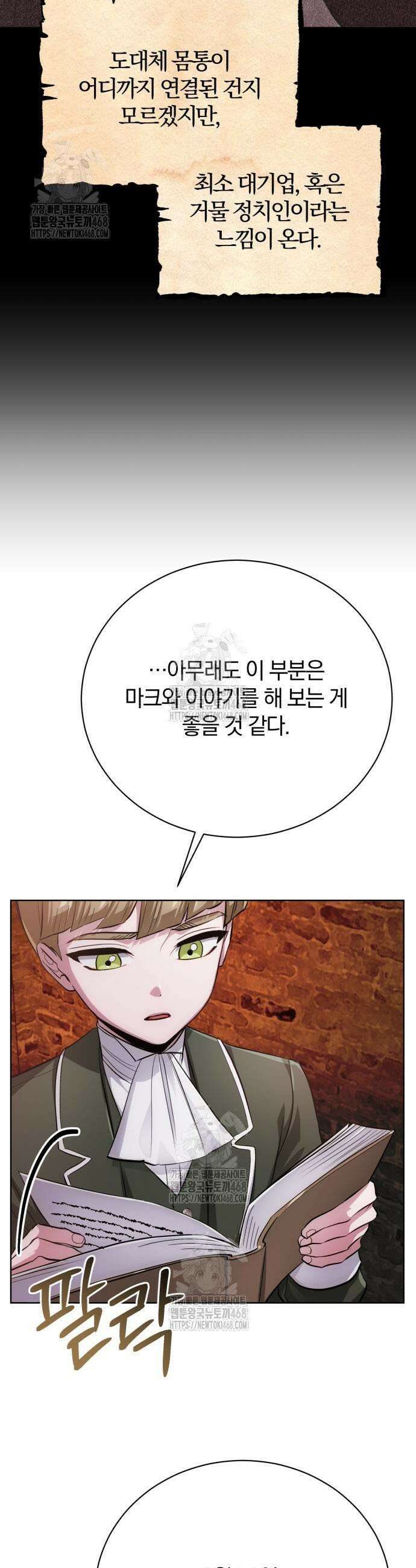 마탑의 문제아들 29화 7