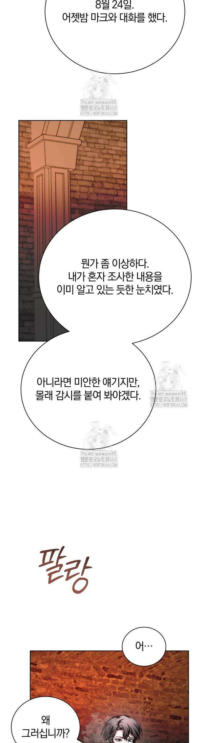 마탑의 문제아들 29화 8