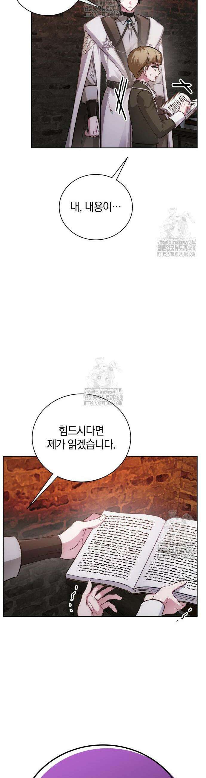 마탑의 문제아들 29화 9
