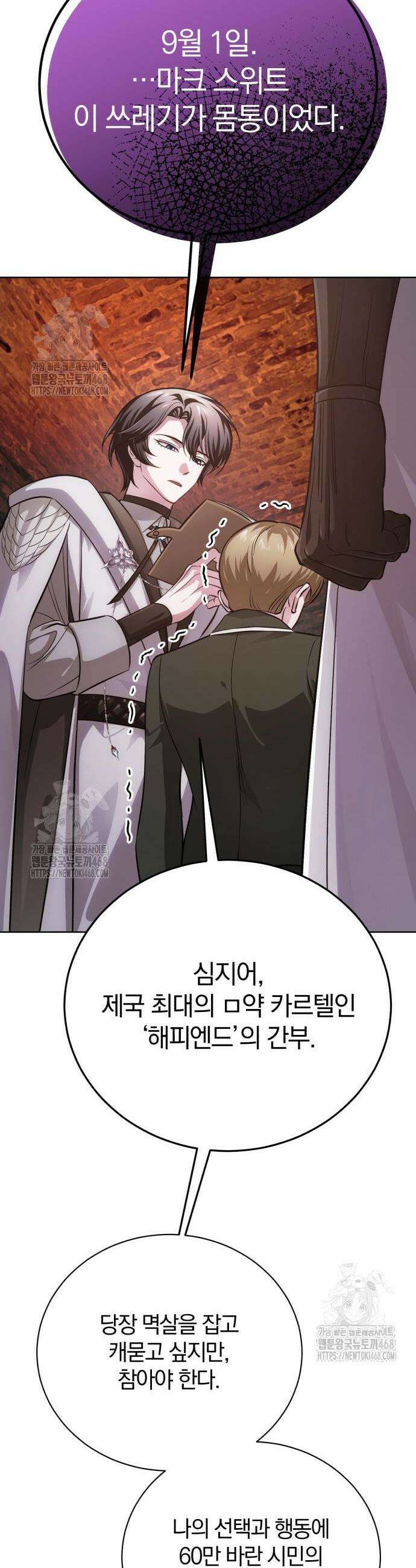 마탑의 문제아들 29화 10