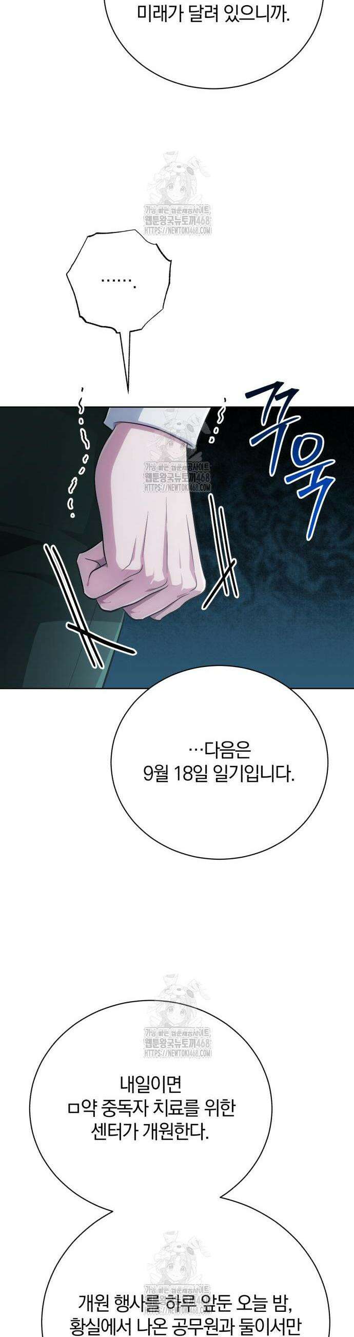 마탑의 문제아들 29화 11