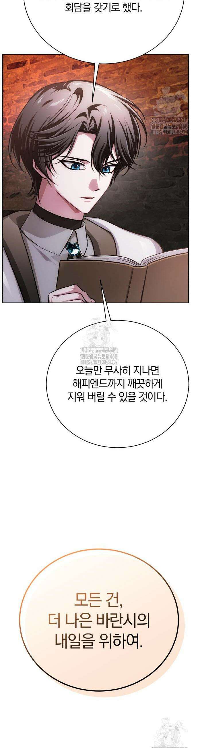 마탑의 문제아들 29화 12