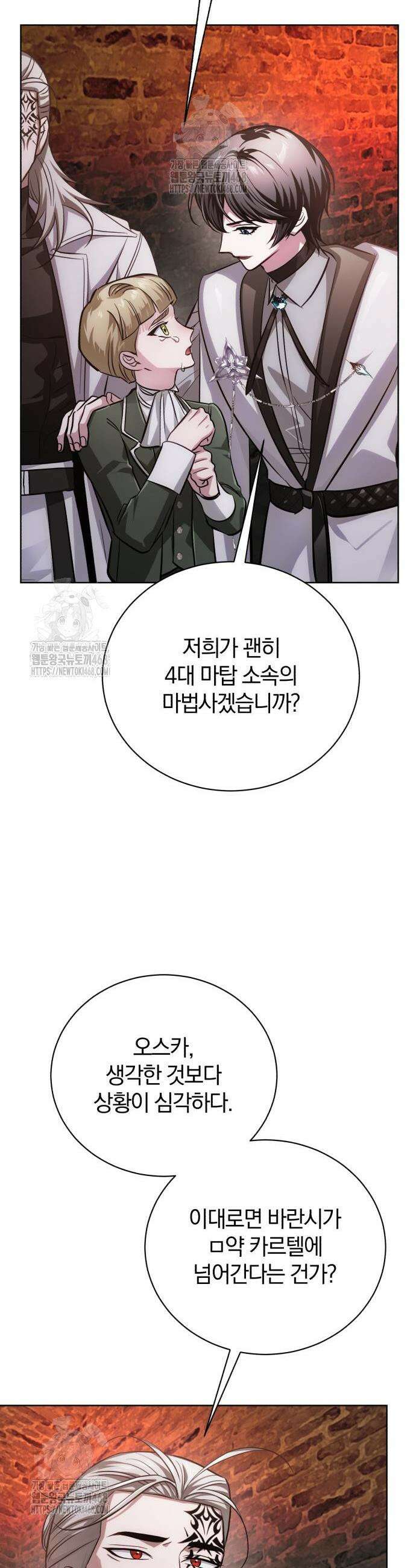 마탑의 문제아들 29화 18