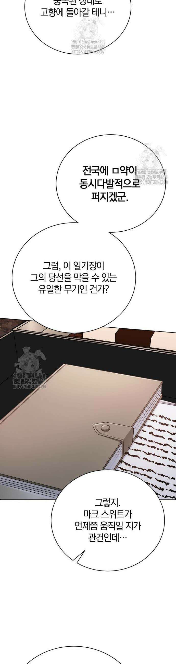 마탑의 문제아들 29화 20
