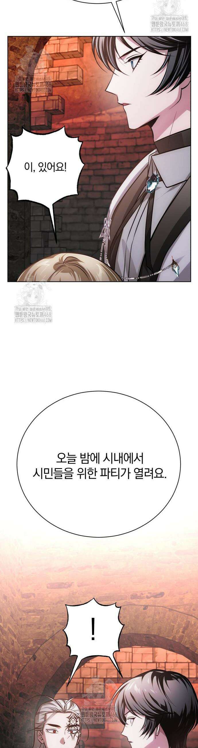 마탑의 문제아들 29화 22