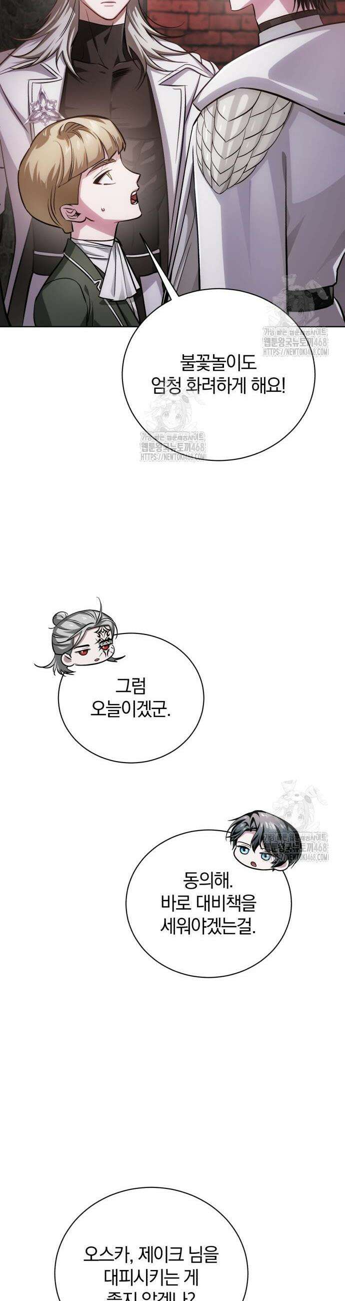 마탑의 문제아들 29화 23