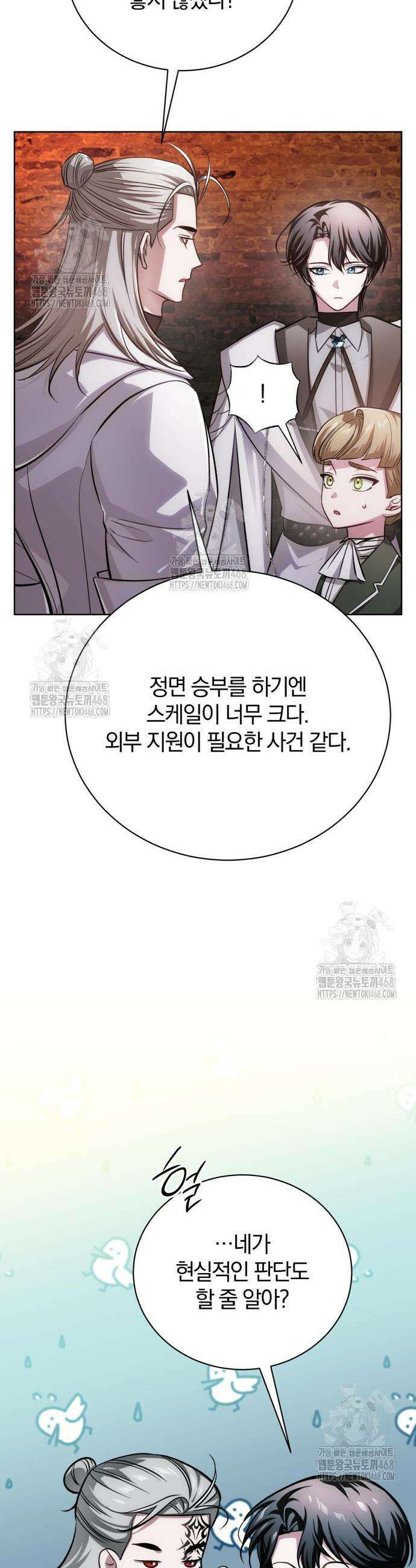 마탑의 문제아들 29화 24