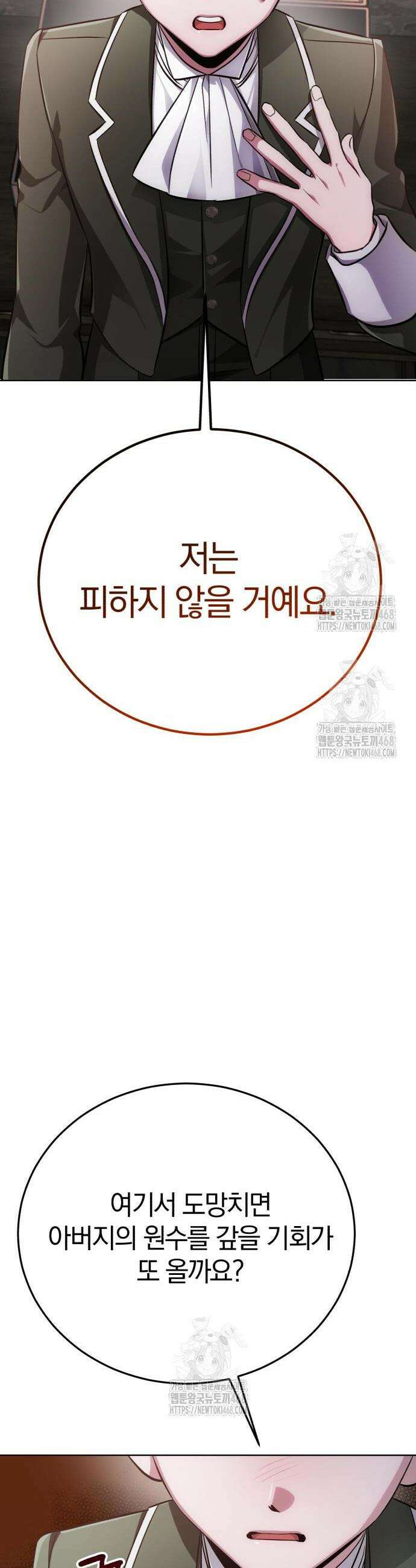 마탑의 문제아들 29화 26