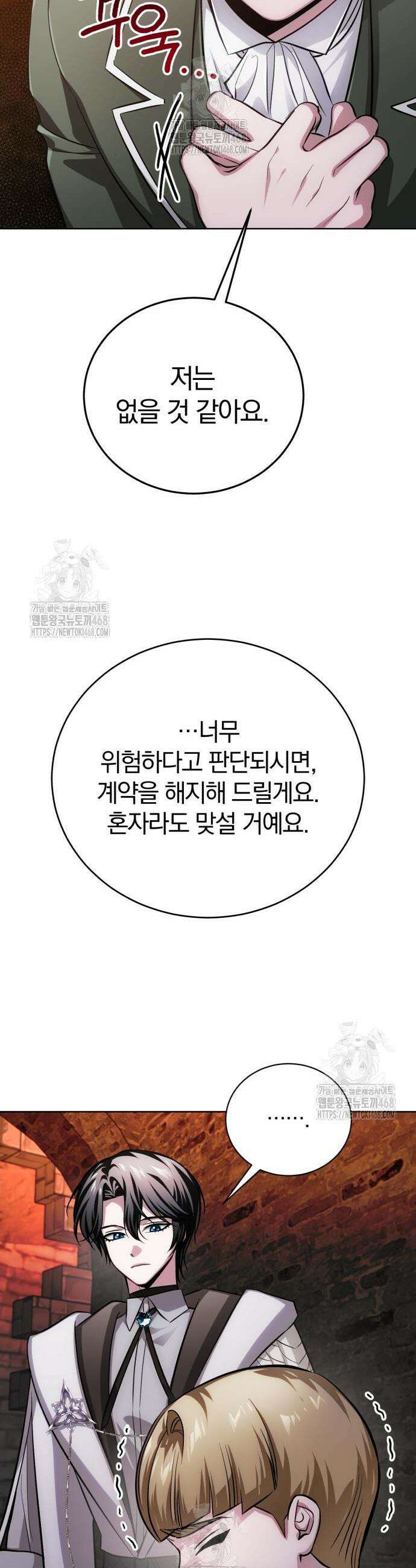 마탑의 문제아들 29화 27