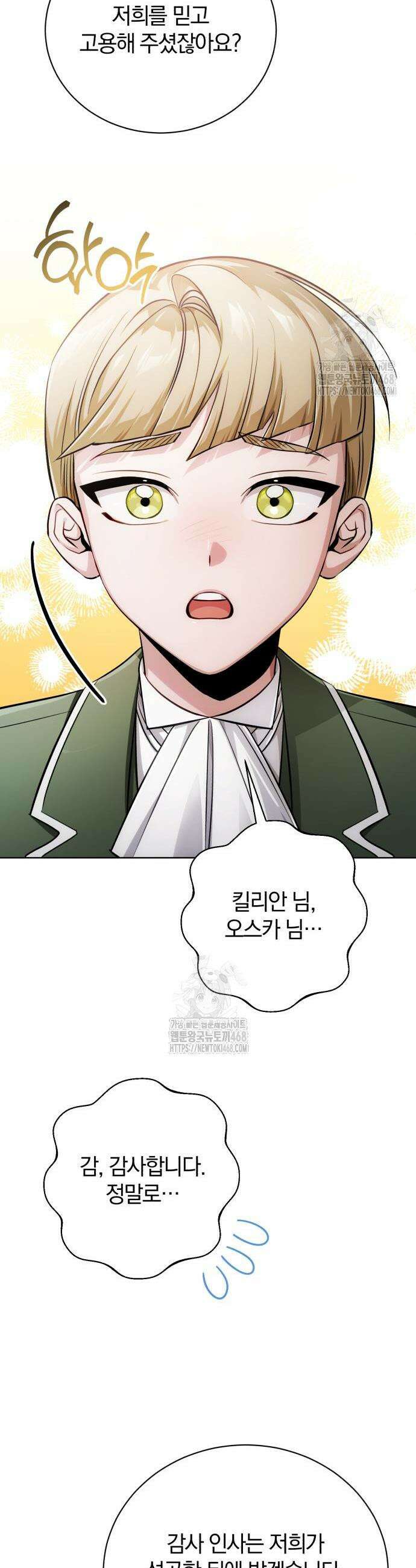 마탑의 문제아들 29화 29