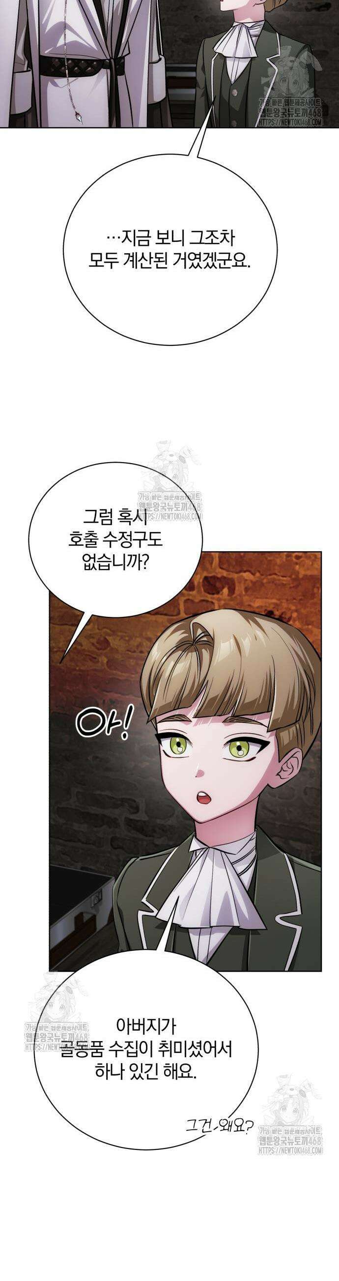마탑의 문제아들 29화 31