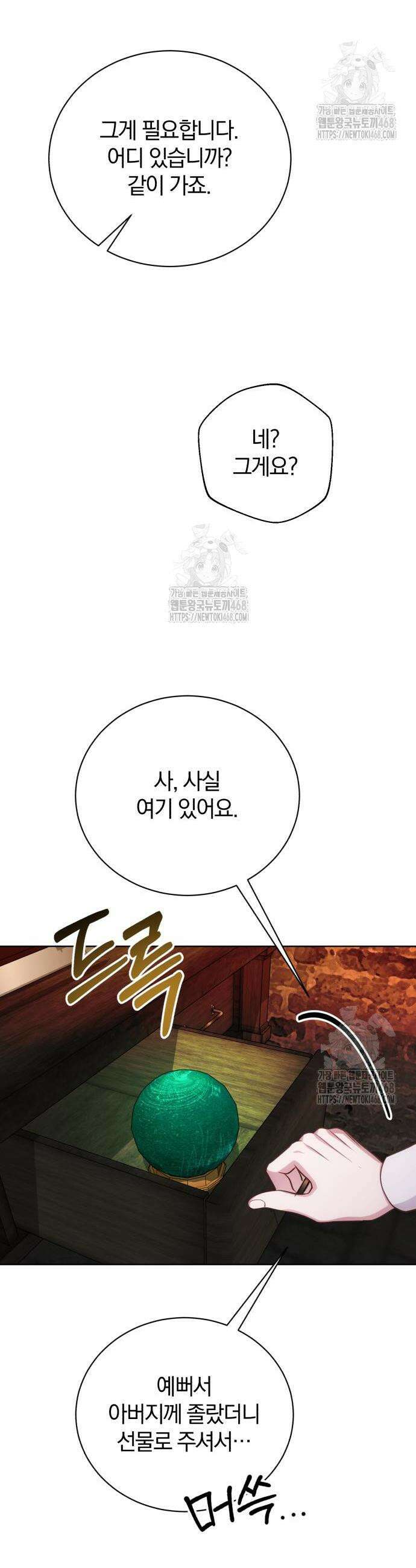 마탑의 문제아들 29화 32