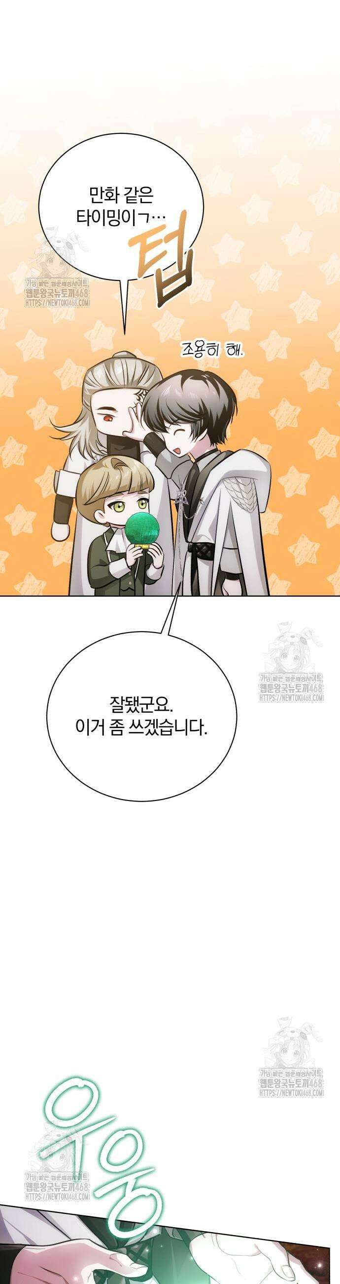 마탑의 문제아들 29화 33
