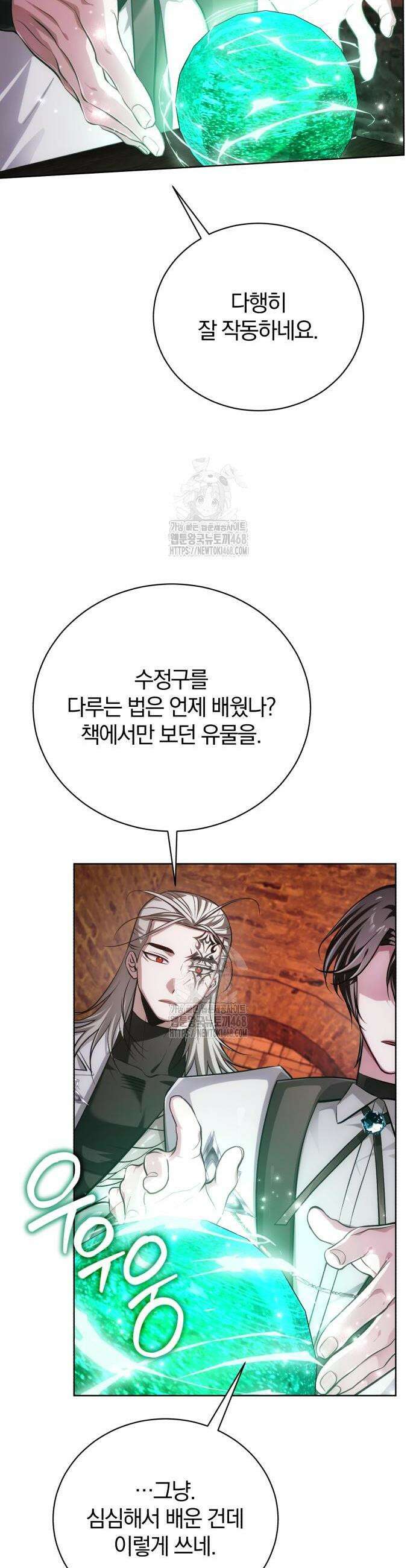 마탑의 문제아들 29화 34