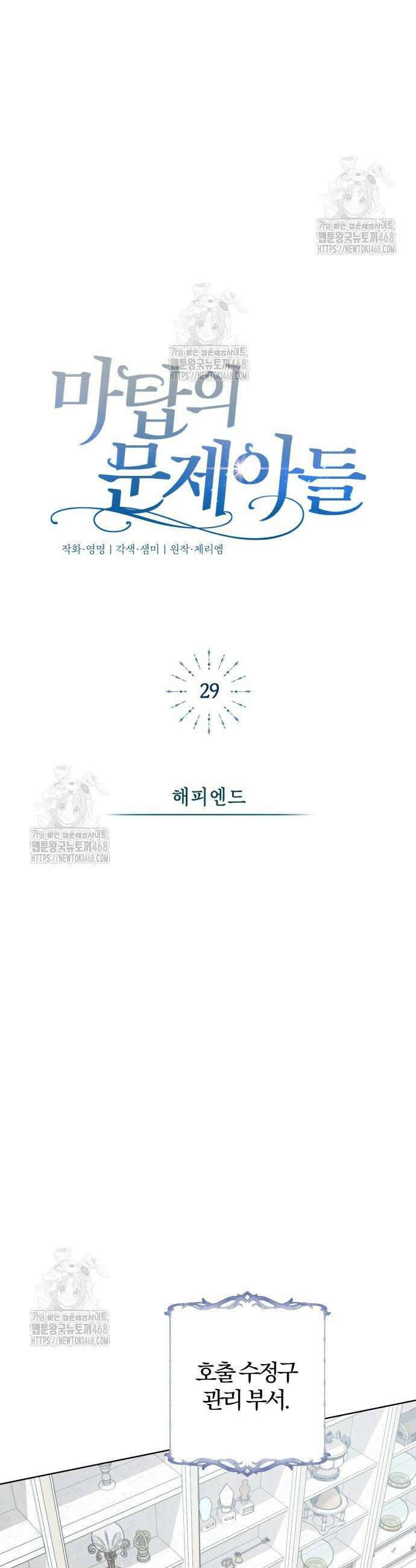 마탑의 문제아들 29화 38