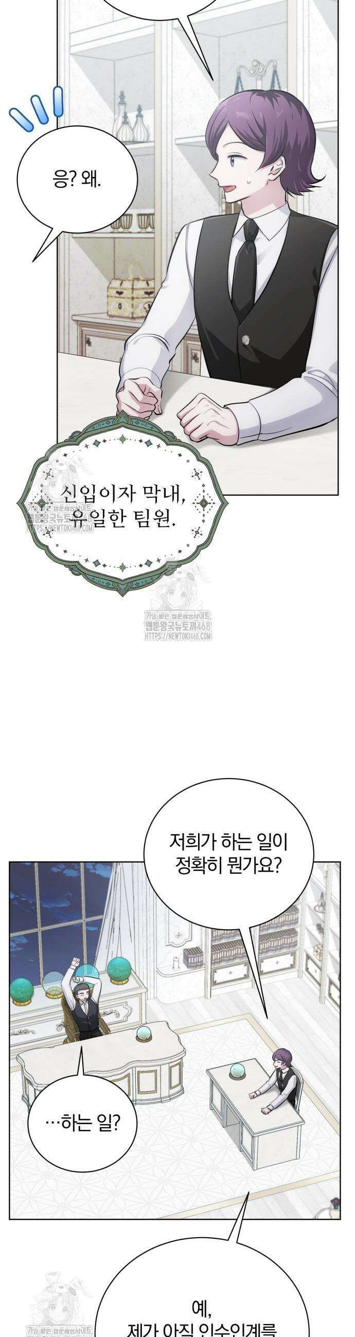 마탑의 문제아들 29화 40