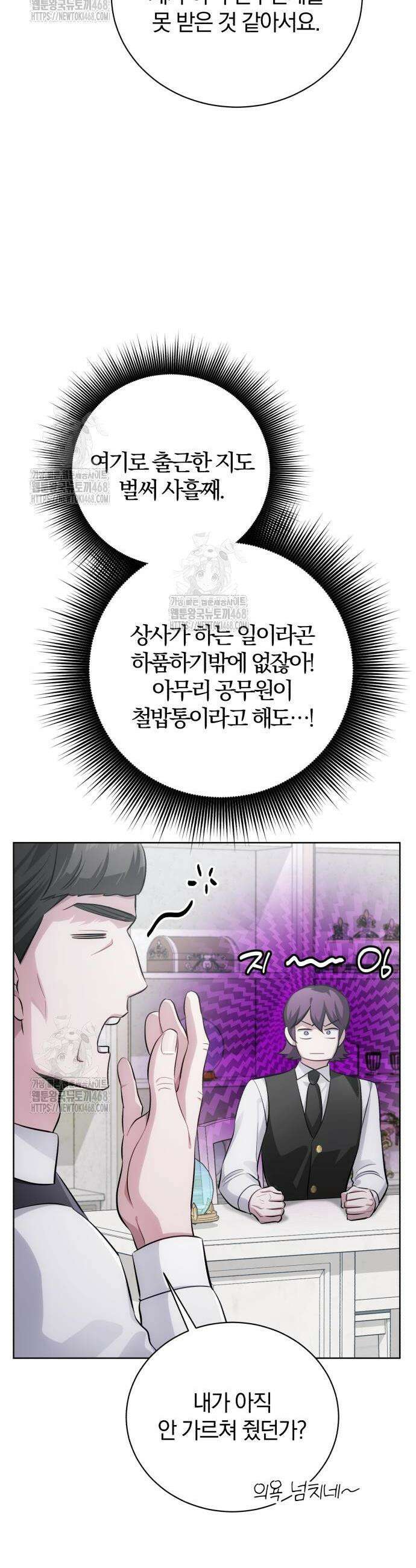 마탑의 문제아들 29화 41