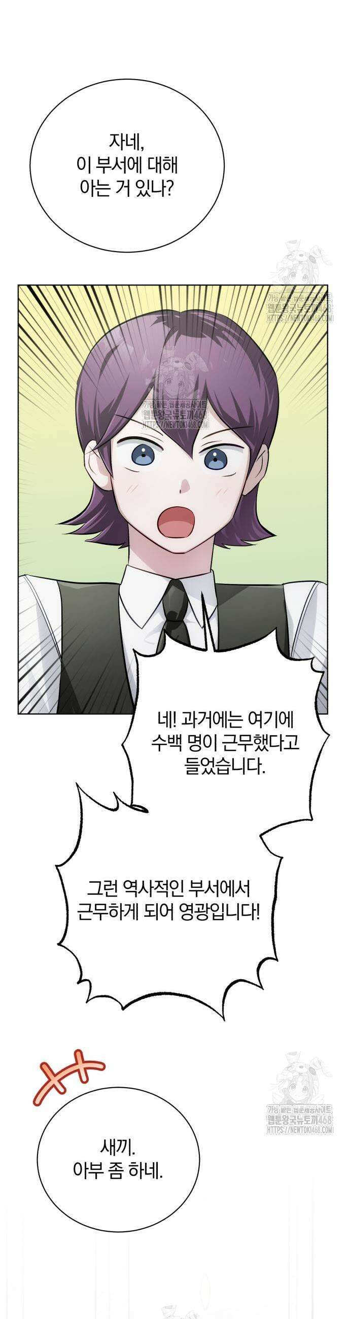 마탑의 문제아들 29화 42