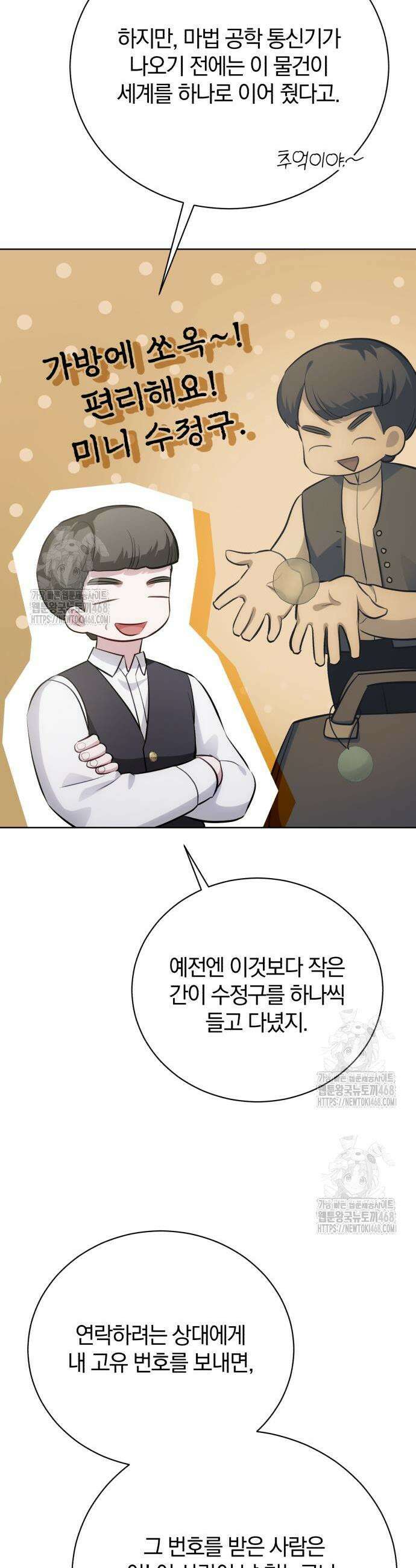 마탑의 문제아들 29화 44