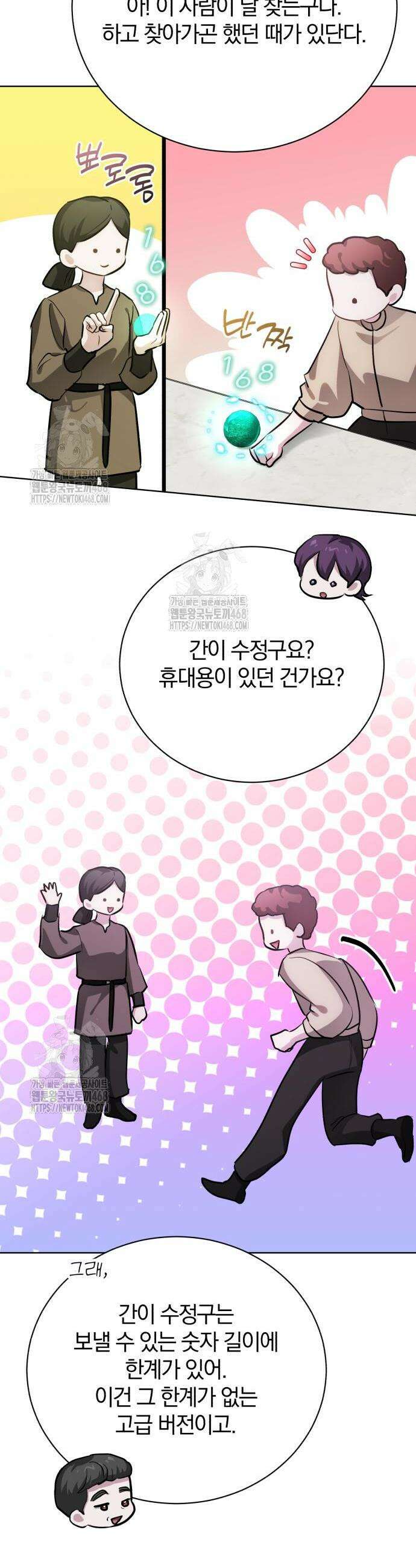 마탑의 문제아들 29화 45