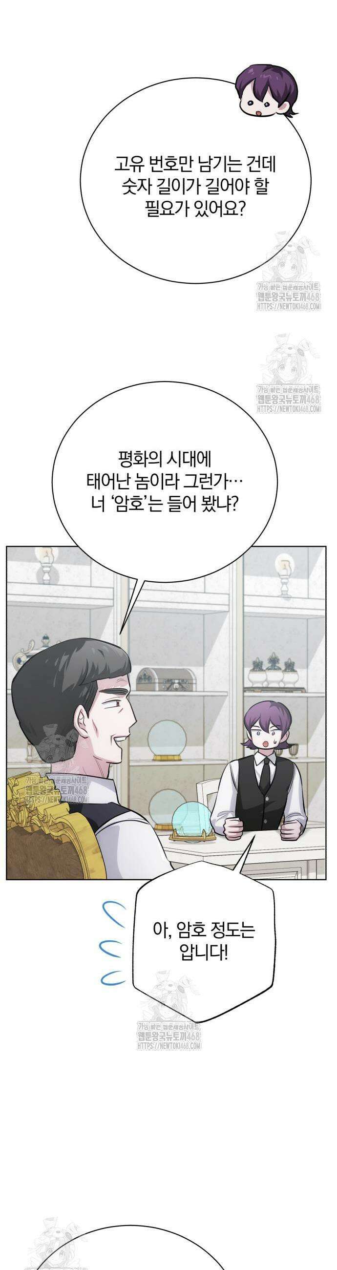 마탑의 문제아들 29화 46