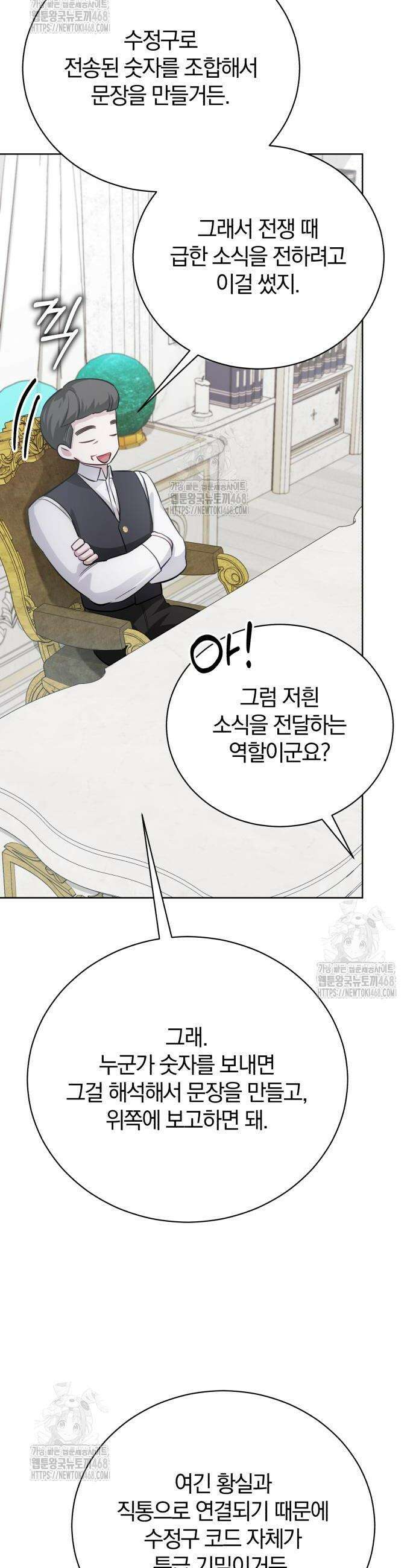 마탑의 문제아들 29화 47
