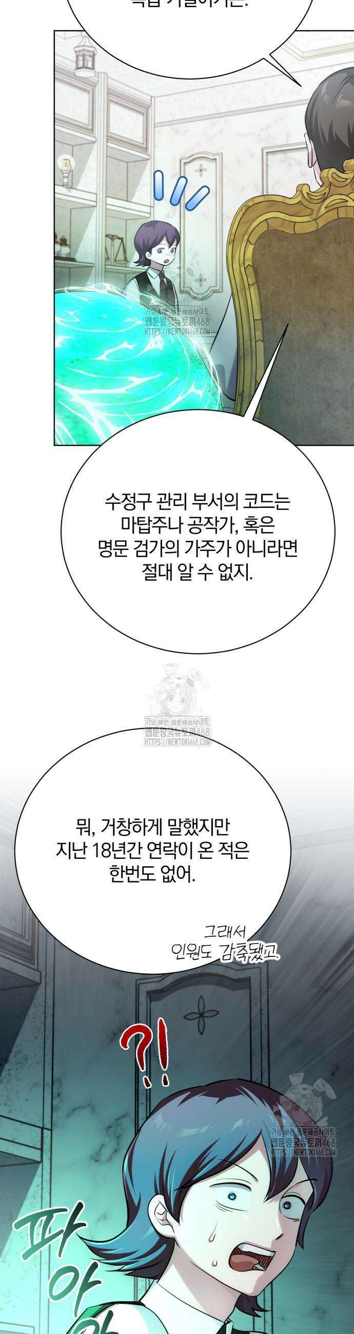 마탑의 문제아들 29화 48