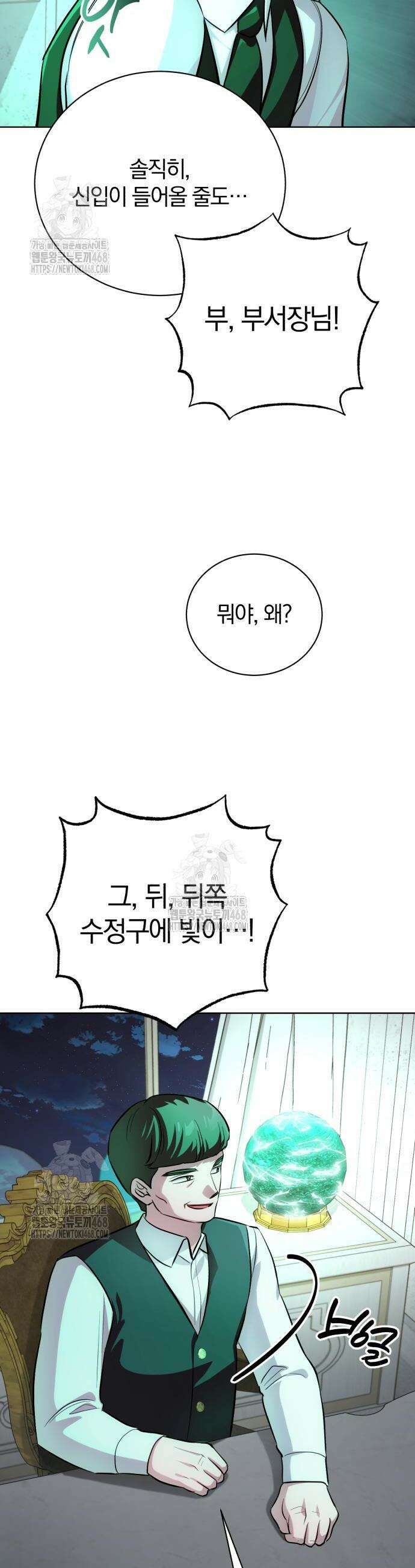 마탑의 문제아들 29화 49