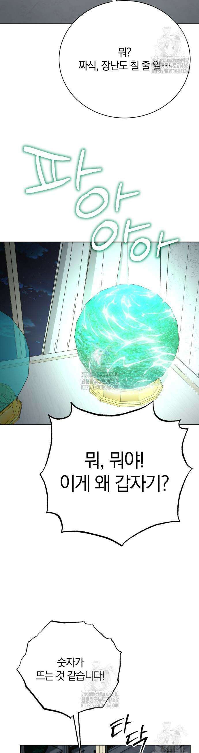 마탑의 문제아들 29화 50