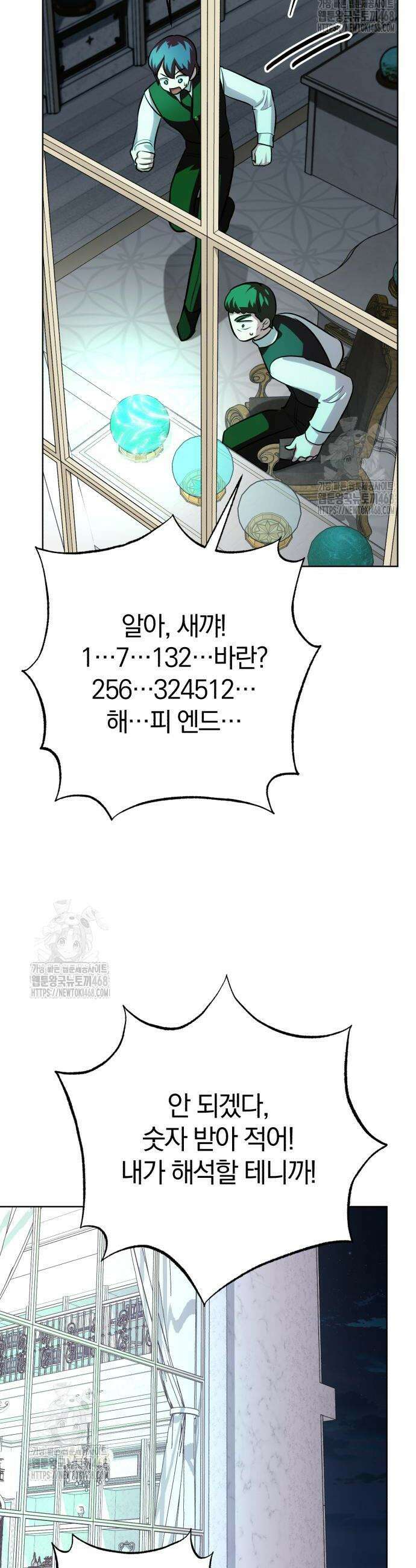 마탑의 문제아들 29화 51
