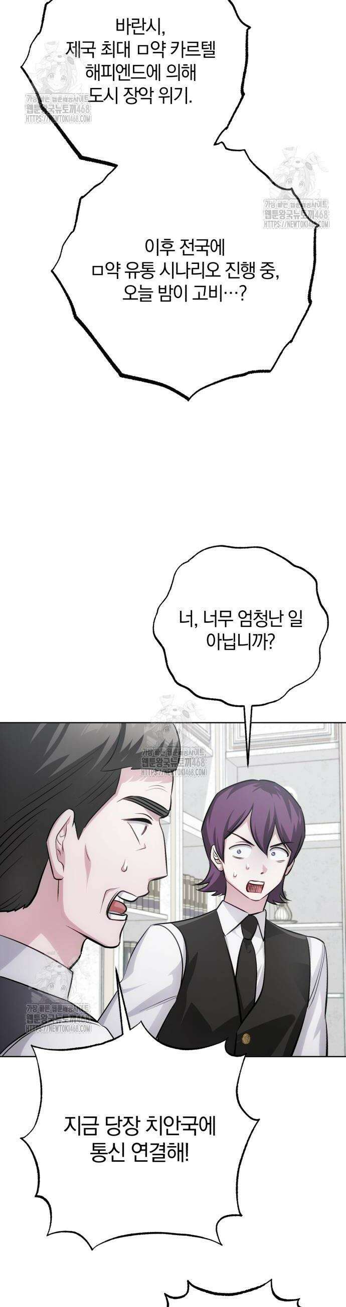 마탑의 문제아들 29화 53