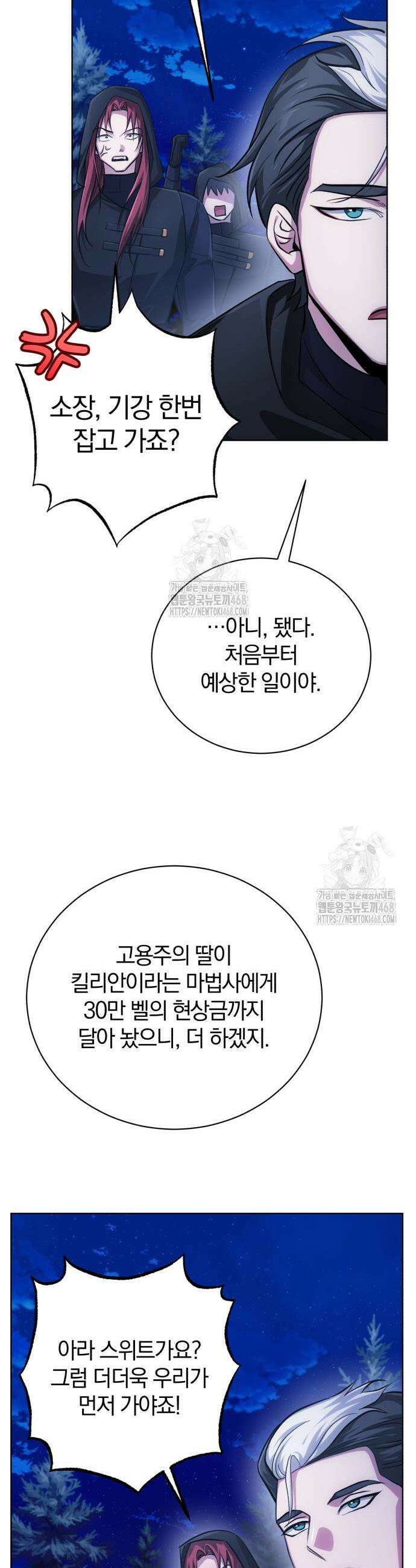 마탑의 문제아들 29화 59