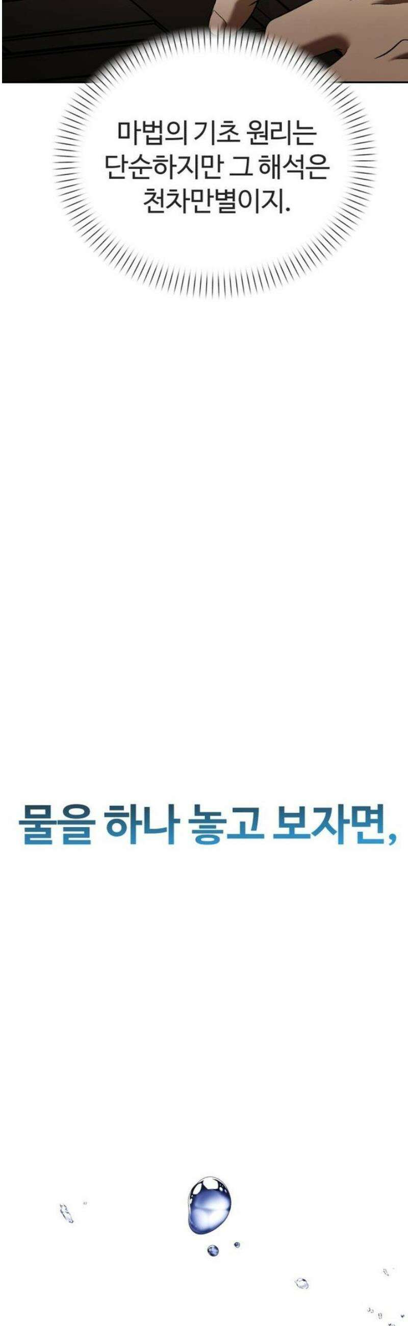 뒷골목 마법사의 회귀생활 10화 네 놈 아니고 두 놈이다 4