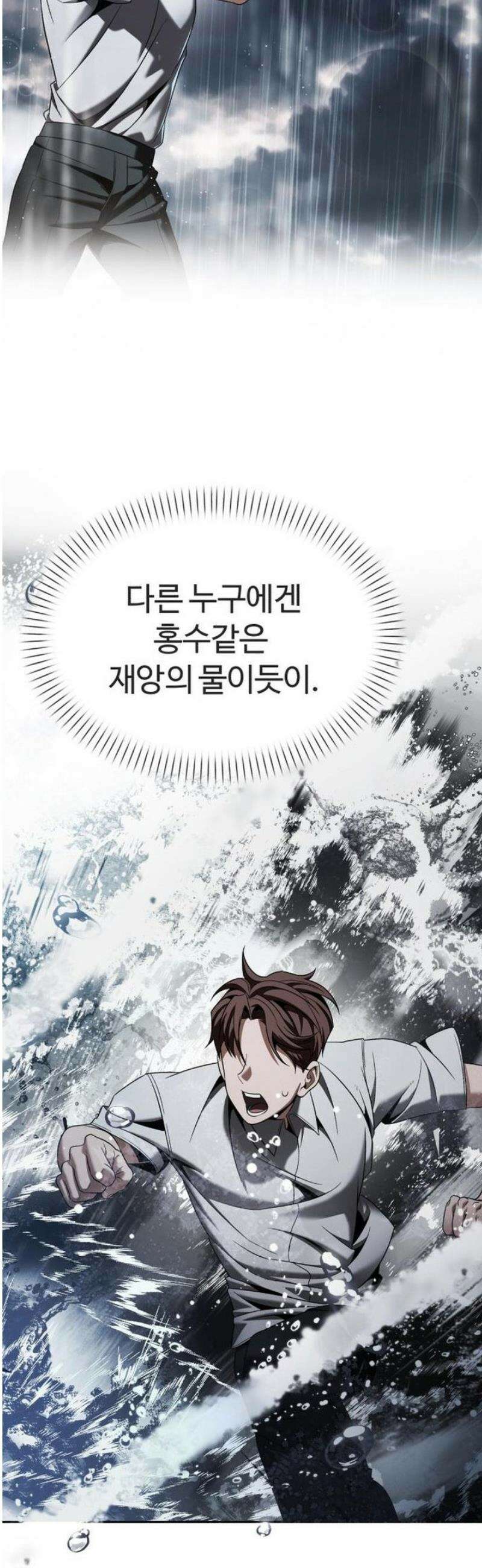 뒷골목 마법사의 회귀생활 10화 네 놈 아니고 두 놈이다 6