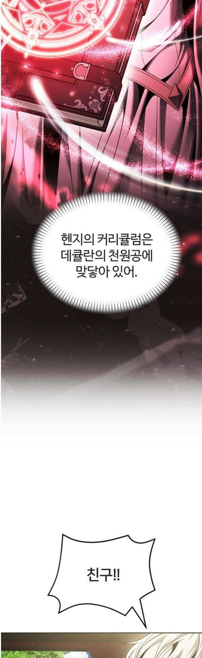 뒷골목 마법사의 회귀생활 10화 네 놈 아니고 두 놈이다 9