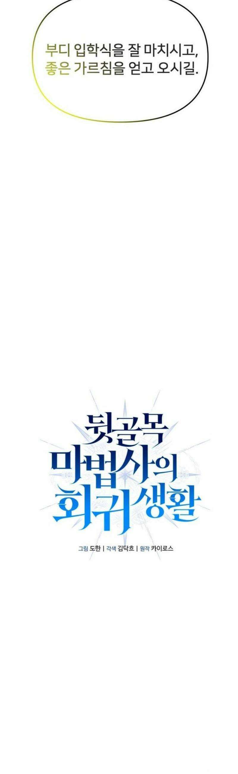 뒷골목 마법사의 회귀생활 10화 네 놈 아니고 두 놈이다 17