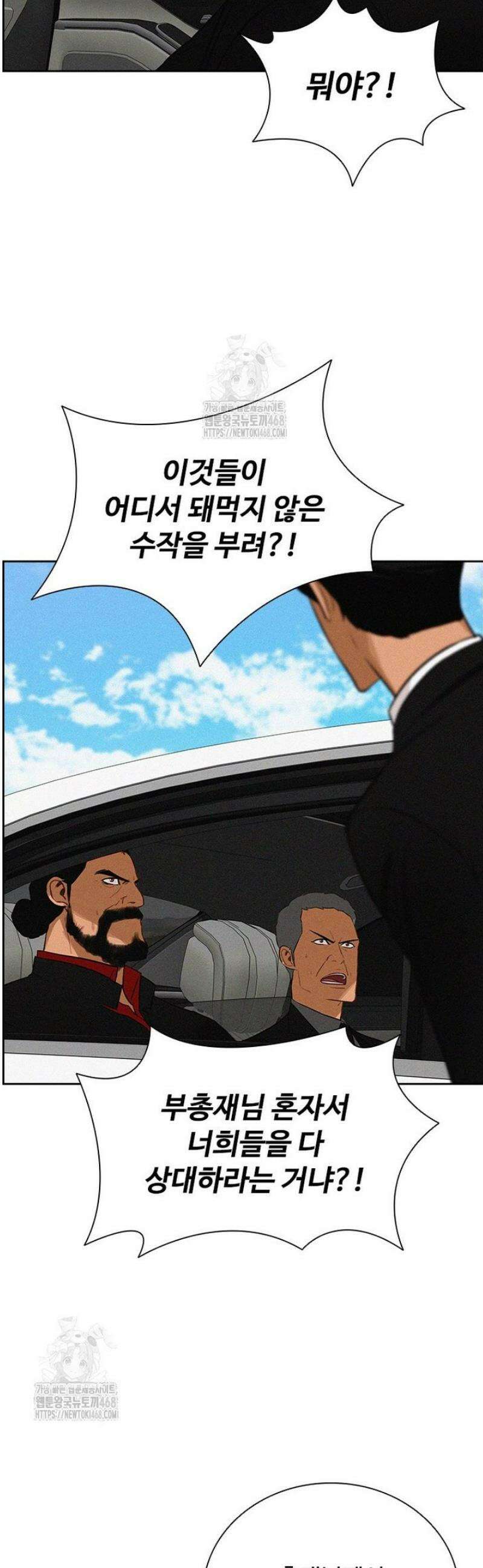 로드 오브 머니 259화 5