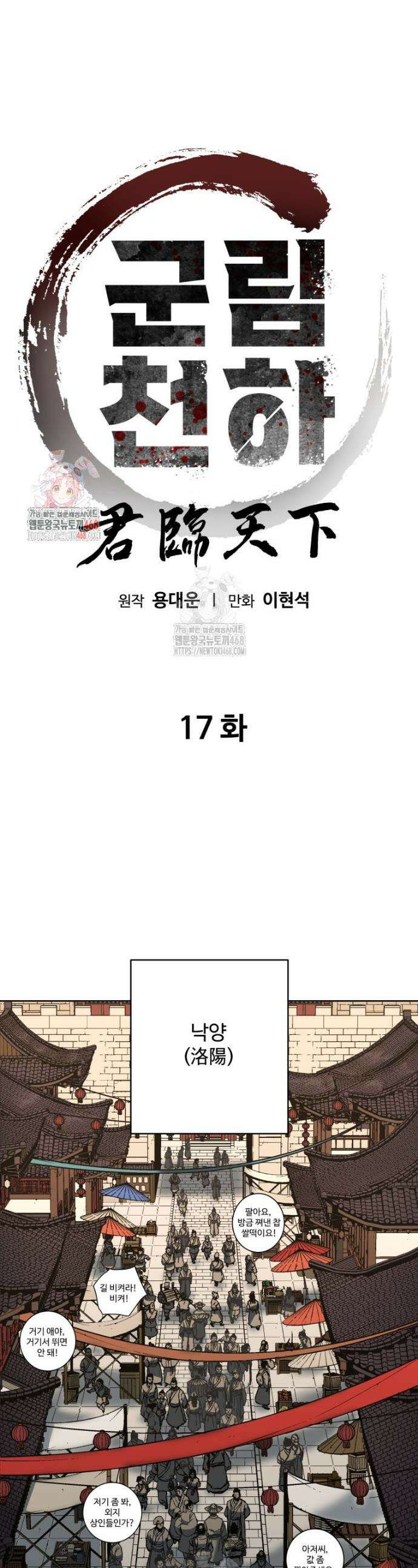 군림천하 17화 1