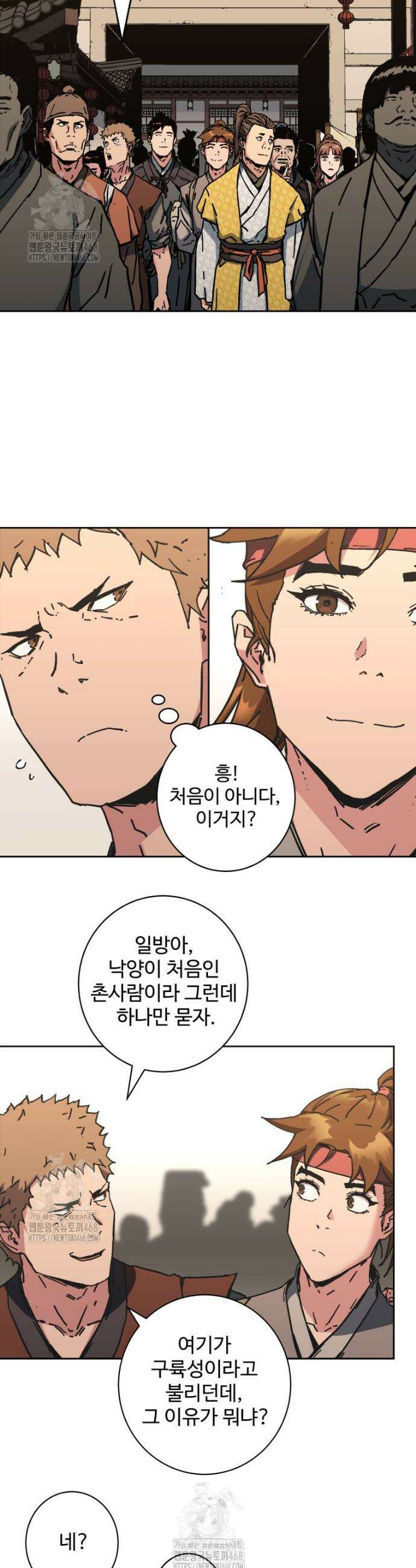 군림천하 17화 3