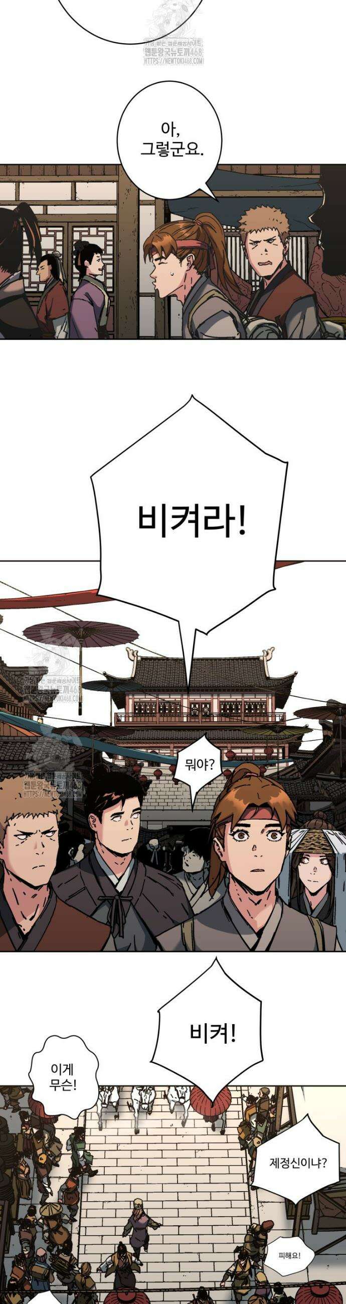 군림천하 17화 5