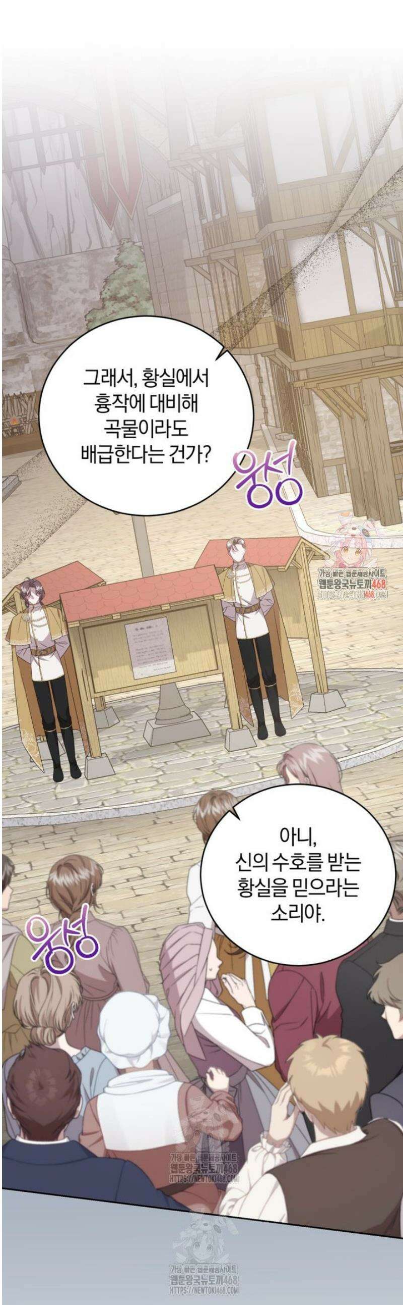 갱생불가 흑막가의 새엄마가 되었다 75화 1