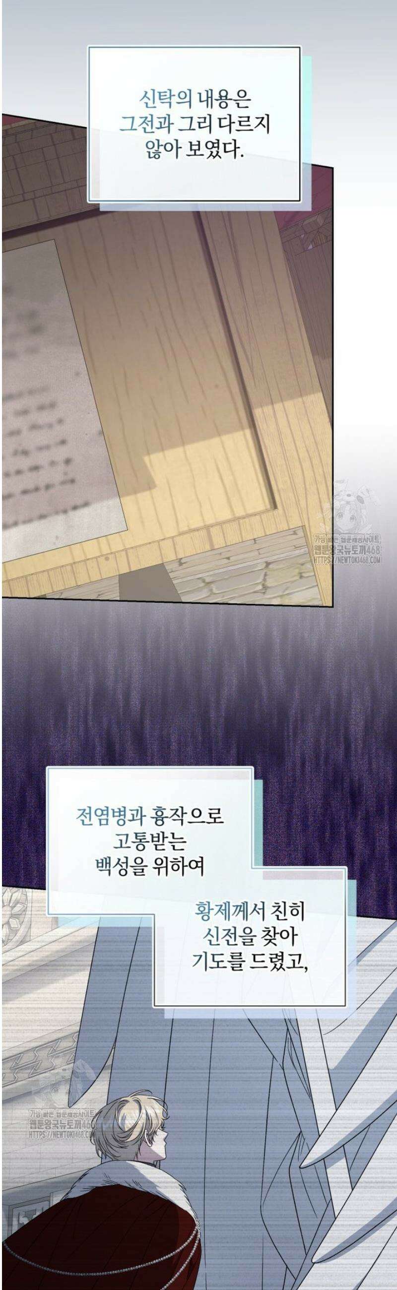 갱생불가 흑막가의 새엄마가 되었다 75화 2